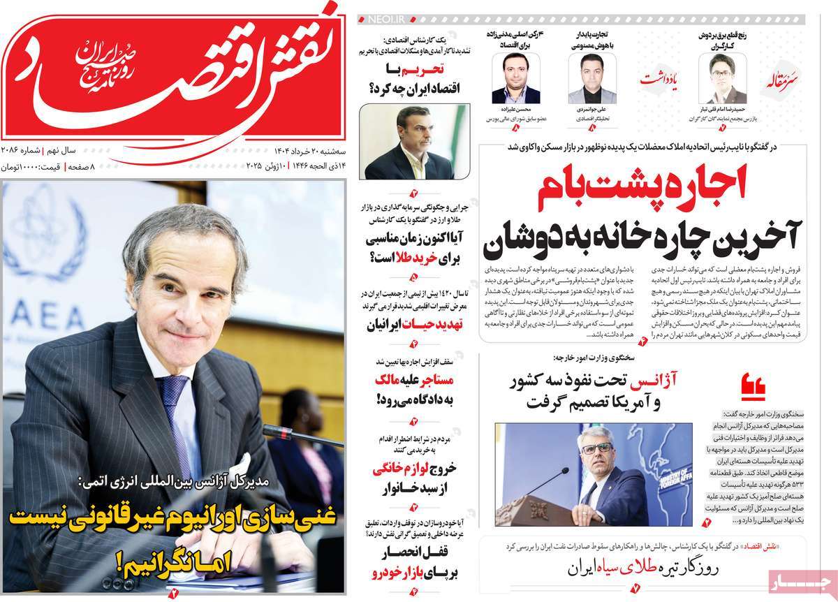 روزنامه نقش اقتصاد