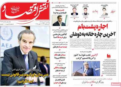 روزنامه نقش اقتصاد