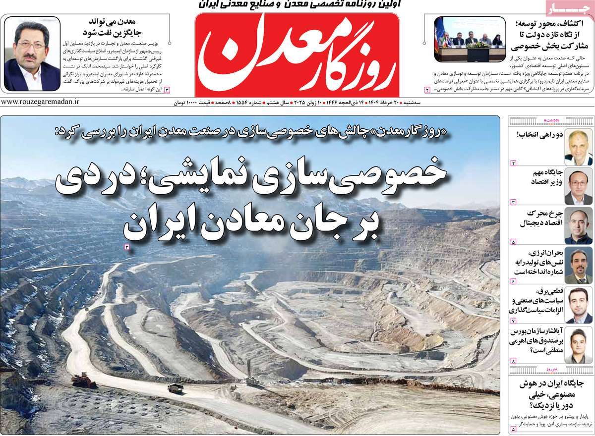 روزنامه روزگار معدن