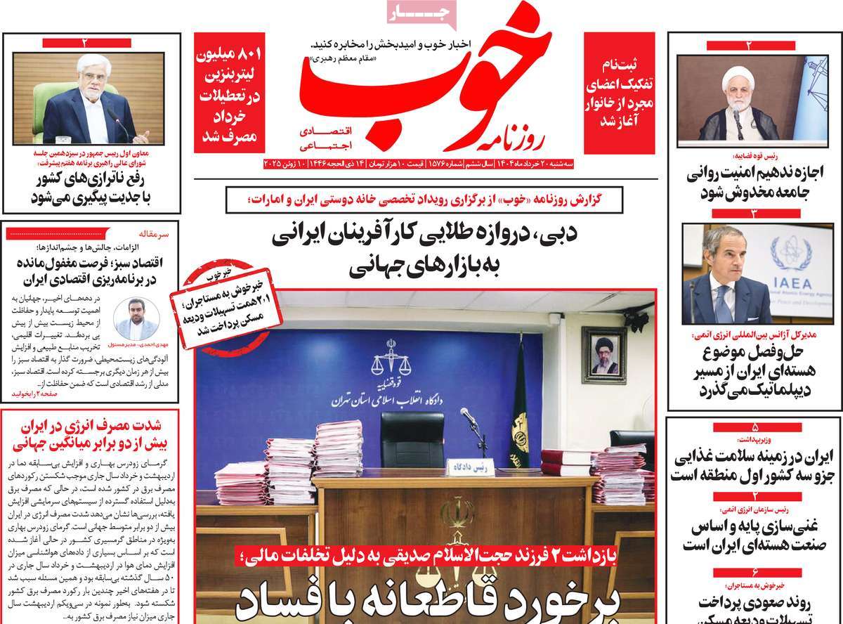 روزنامه خوب
