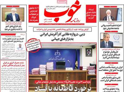 روزنامه خوب