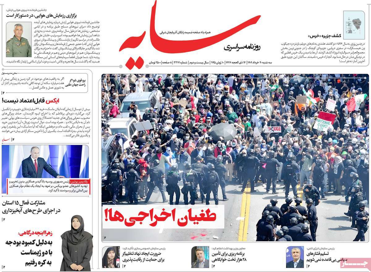 روزنامه سایه