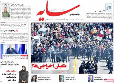 روزنامه سایه
