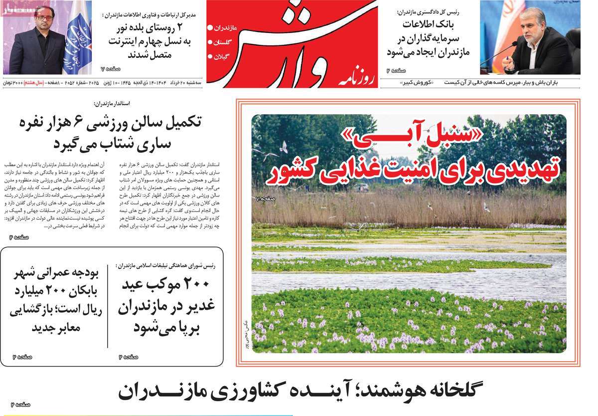 روزنامه وارش