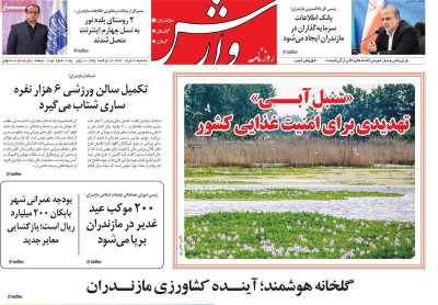 روزنامه وارش