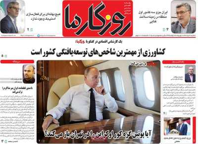 روزنامه روزگار ما
