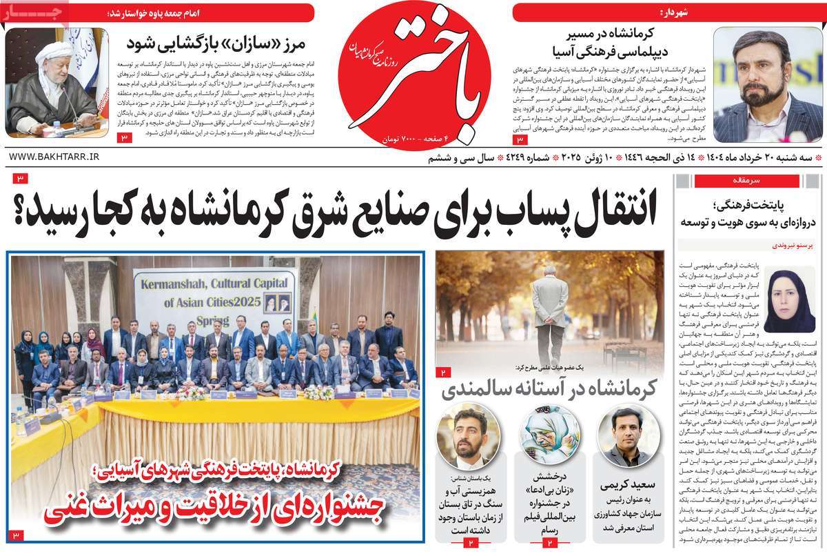 روزنامه باختر