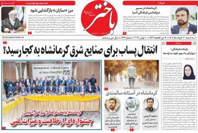 روزنامه باختر