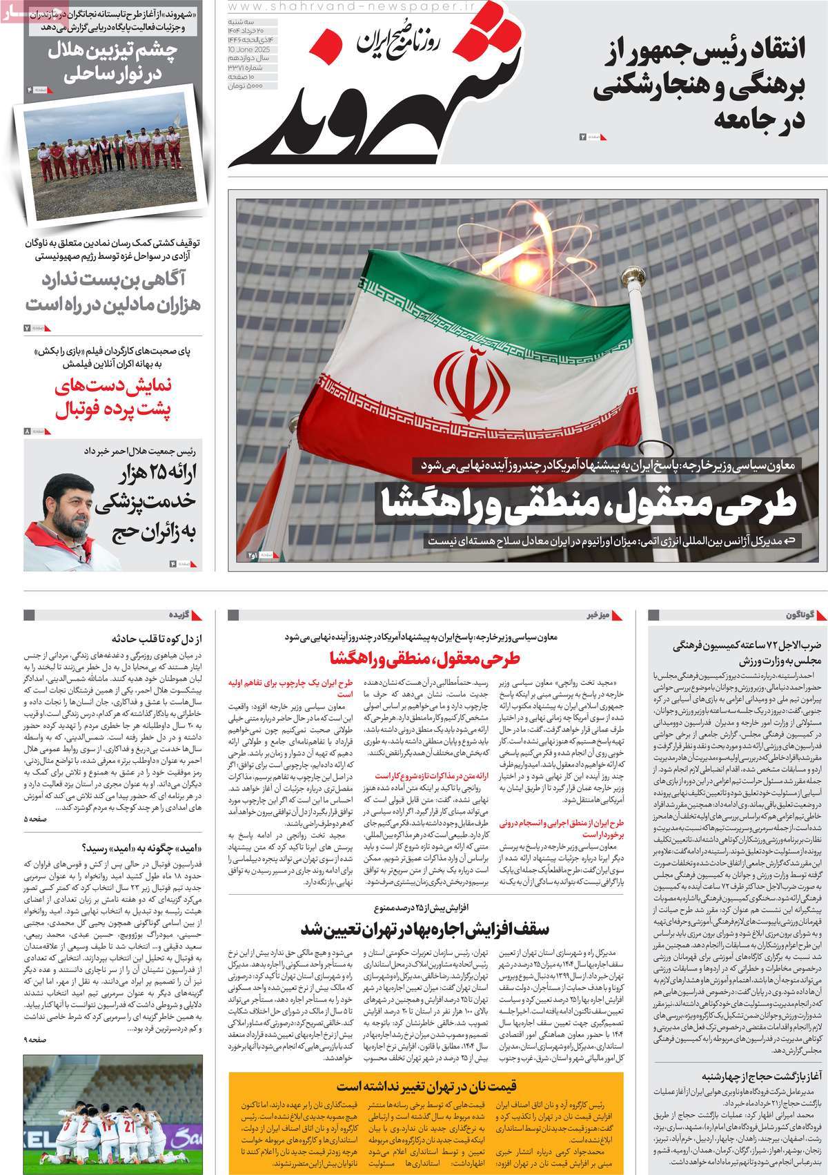 روزنامه شهروند