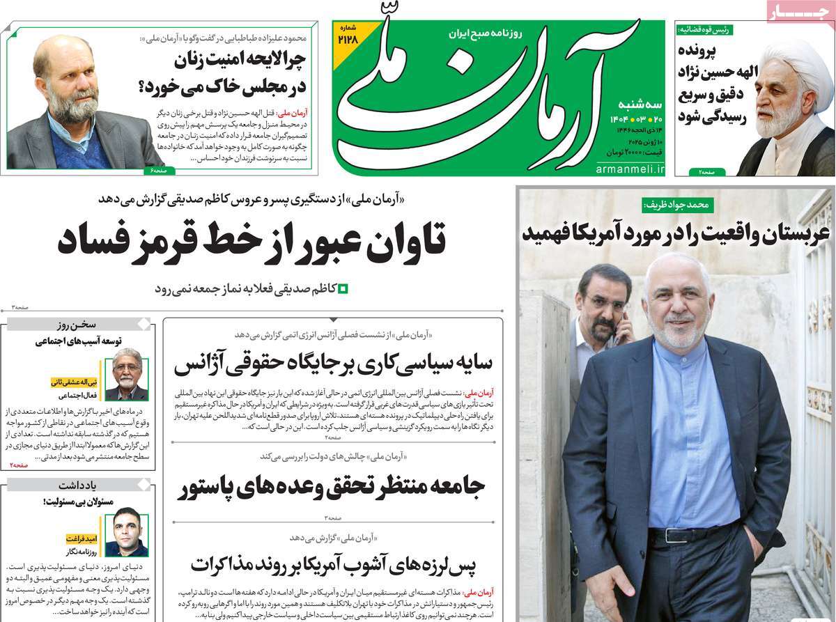 روزنامه آرمان ملی