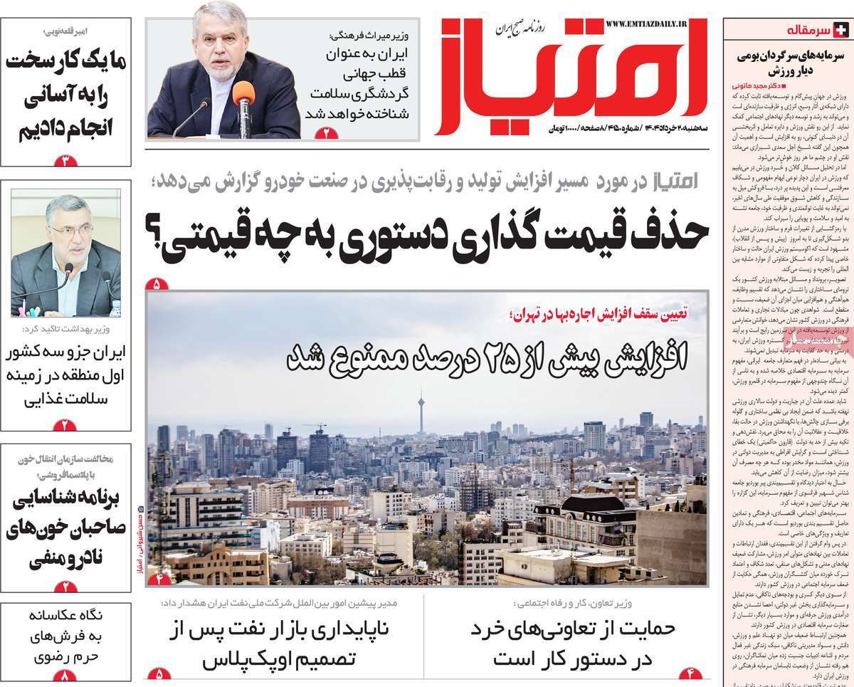 روزنامه امتیاز