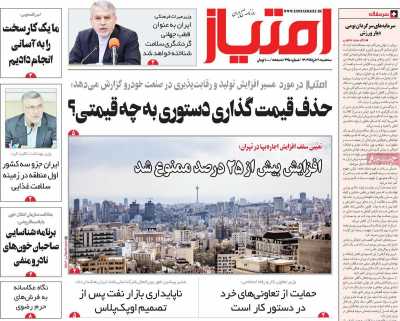روزنامه امتیاز