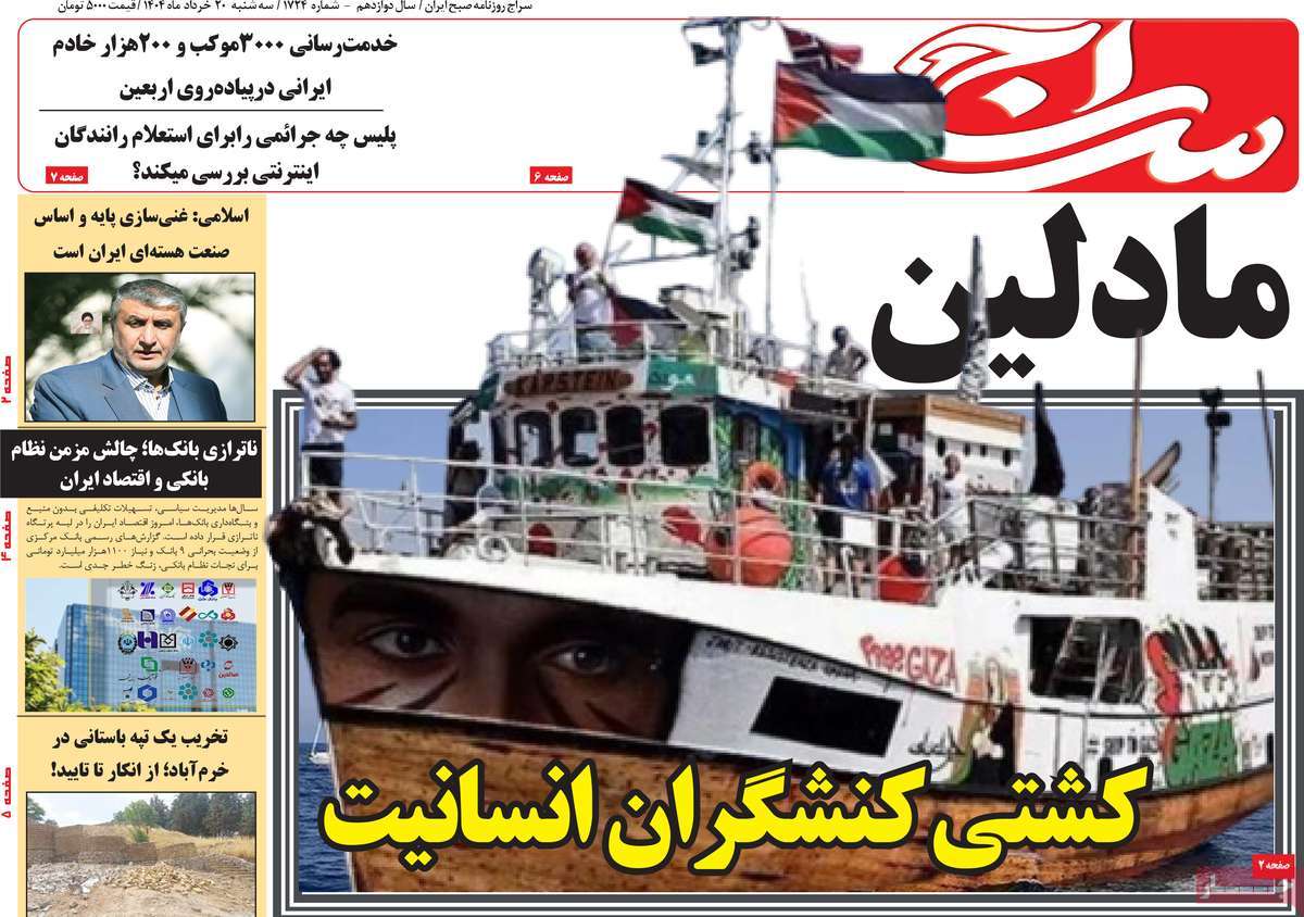 روزنامه سراج