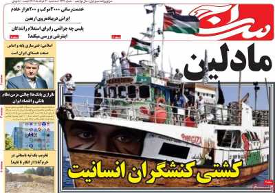 روزنامه سراج