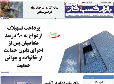 روزنامه بازار کسب و کار پارس