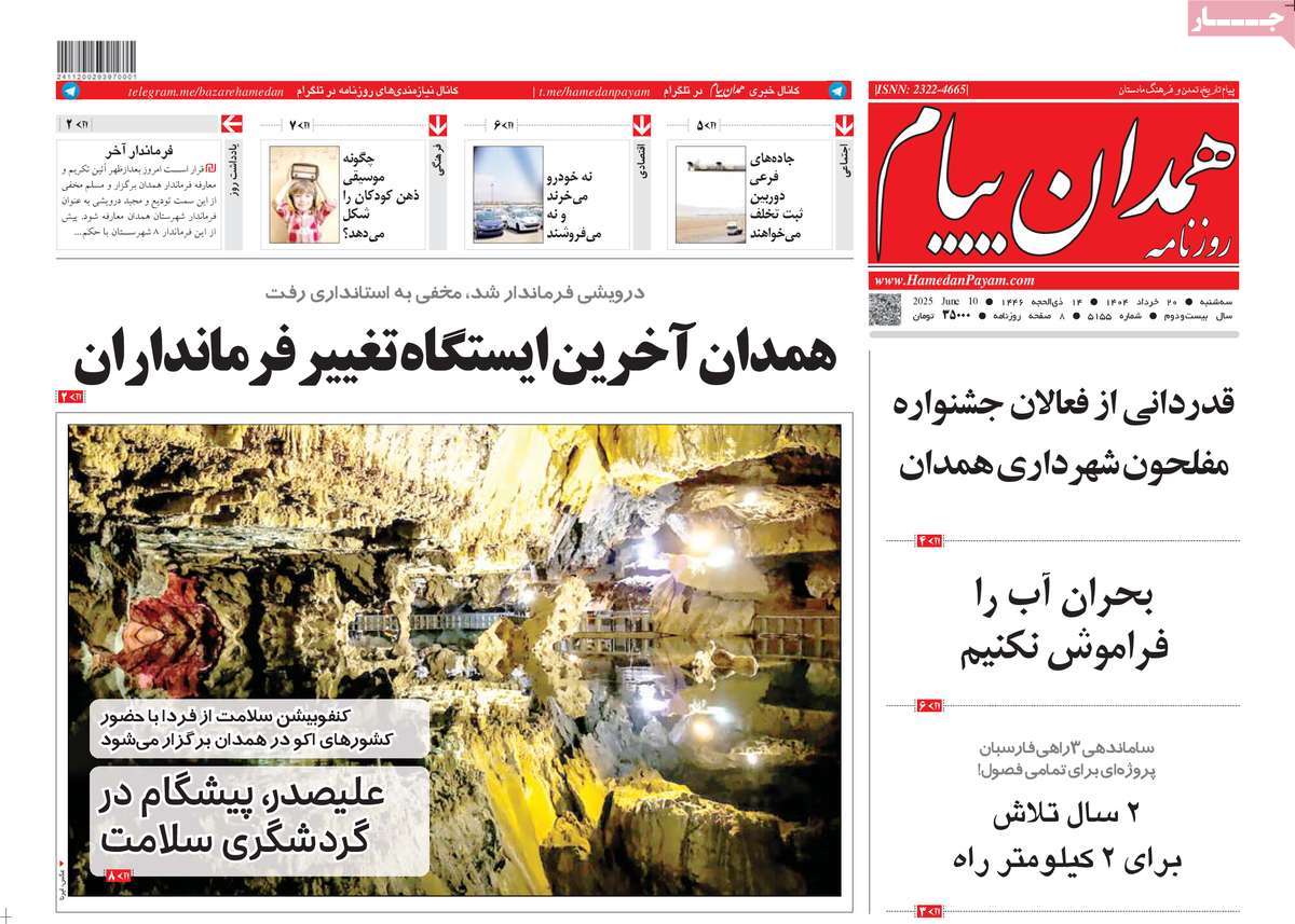 روزنامه همدان پیام