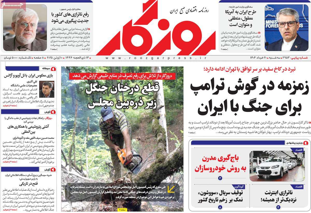 روزنامه روزگار