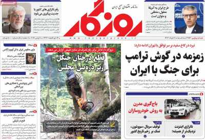 روزنامه روزگار
