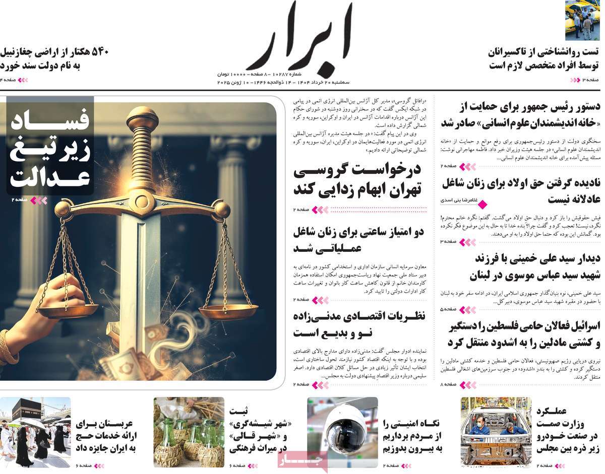 روزنامه ابرار