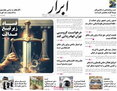 روزنامه ابرار