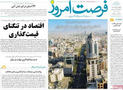 روزنامه فرصت امروز