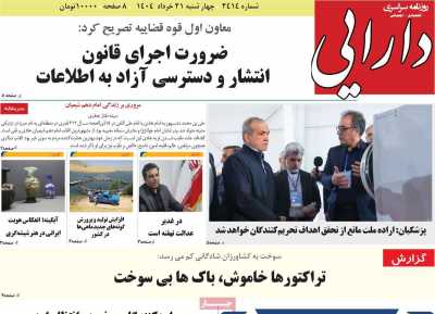 روزنامه دارایی