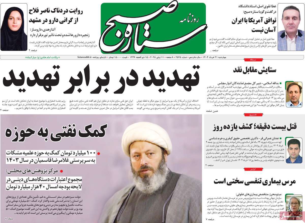 روزنامه ستاره صبح