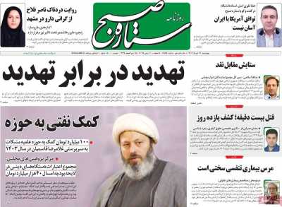 روزنامه ستاره صبح