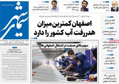 روزنامه سیمای شهر