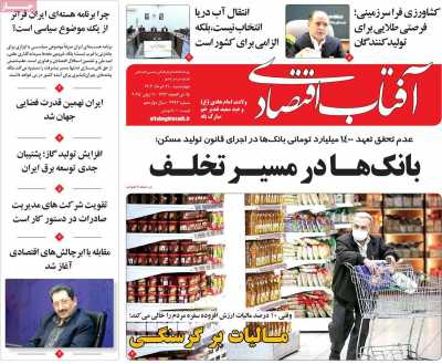 روزنامه آفتاب اقتصادی
