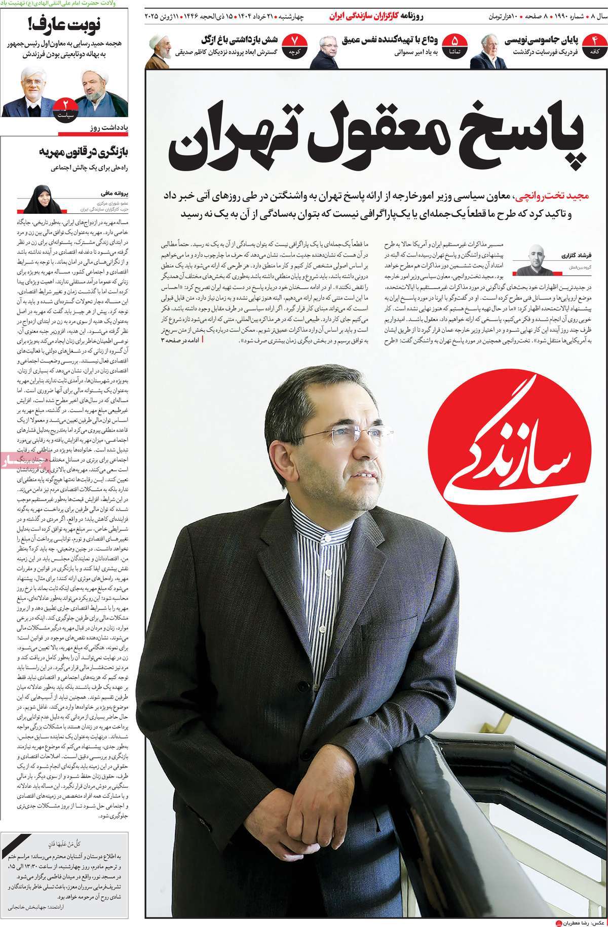 روزنامه سازندگی