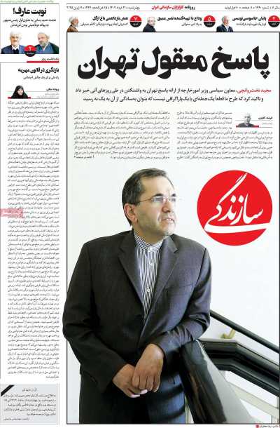 روزنامه سازندگی