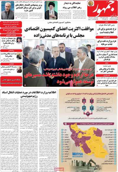 روزنامه جمهور