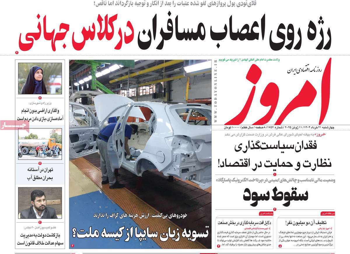 روزنامه امروز