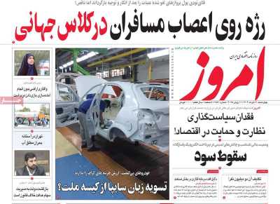 روزنامه امروز