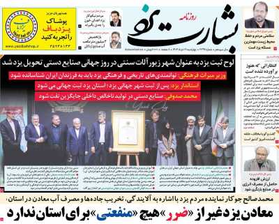 روزنامه بشارت یزد