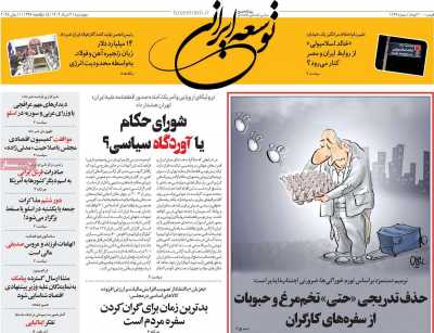 روزنامه توسعه ایرانی