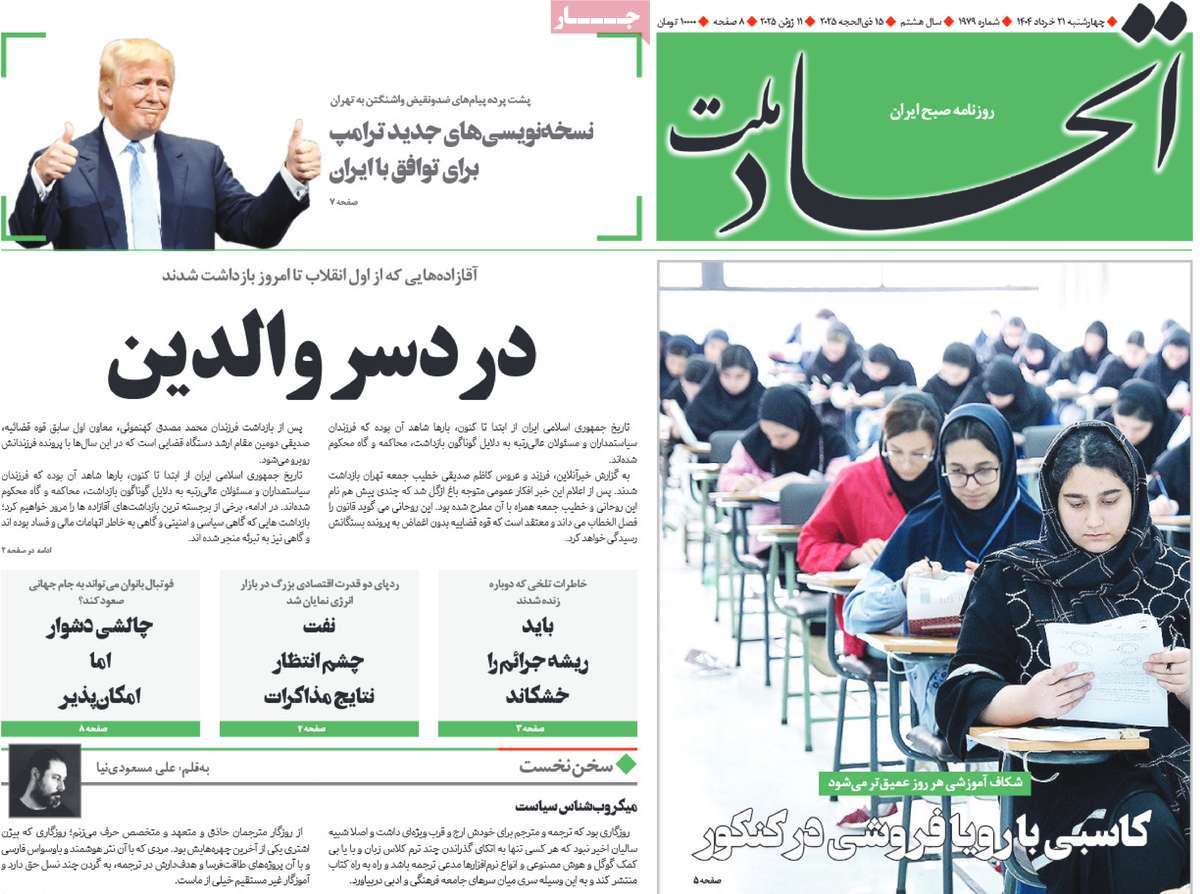 روزنامه اتحاد ملت