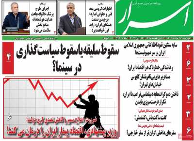 روزنامه اسرار