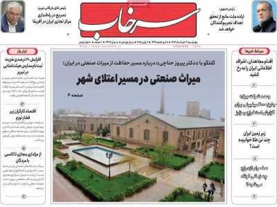 روزنامه سرخاب