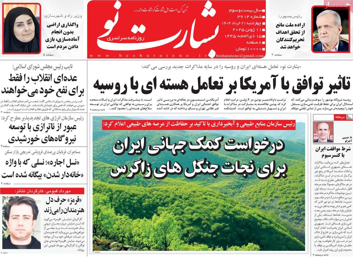 روزنامه بشارت نو