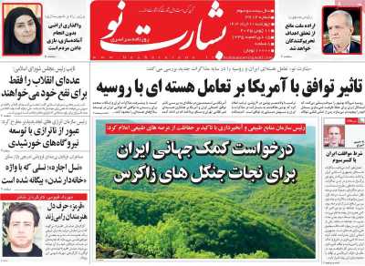 روزنامه بشارت نو