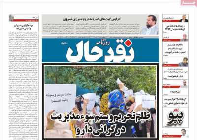 روزنامه نقد حال