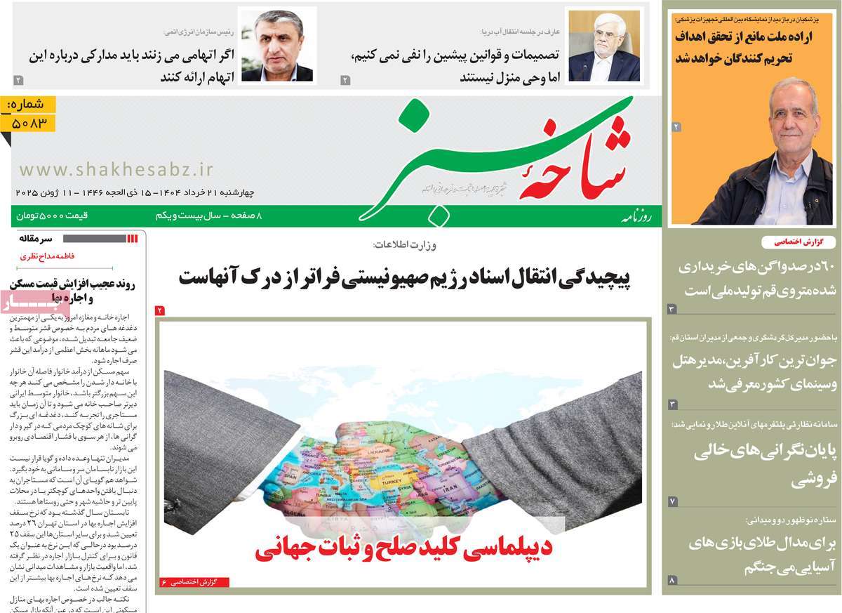 روزنامه شاخه سبز