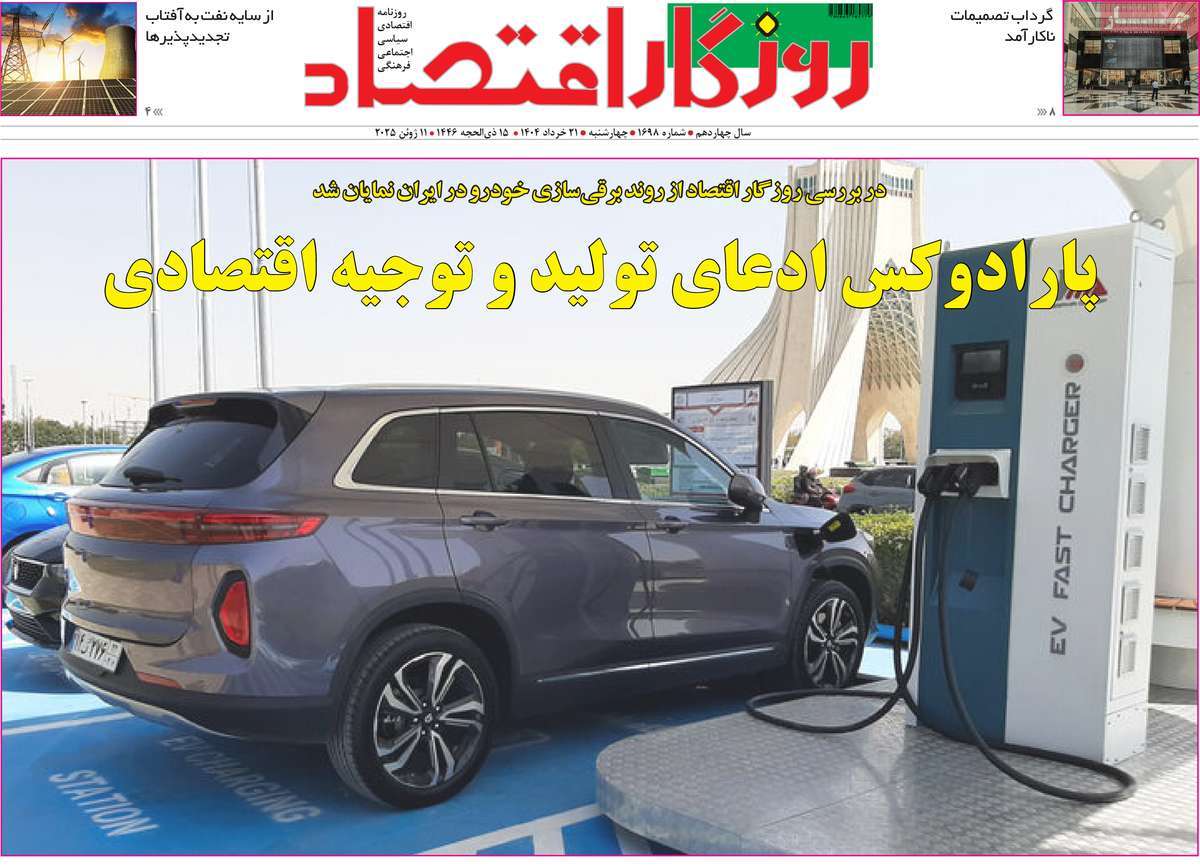 روزنامه روزگار اقتصاد