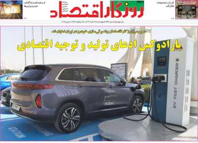 روزنامه روزگار اقتصاد