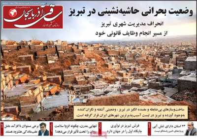 روزنامه ساقی آذربایجان