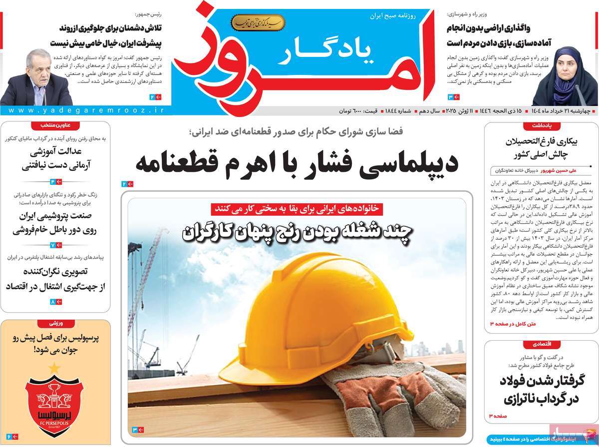 روزنامه یادگار امروز