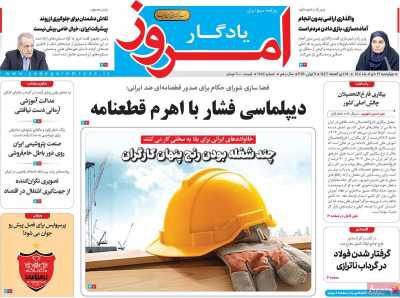 روزنامه یادگار امروز