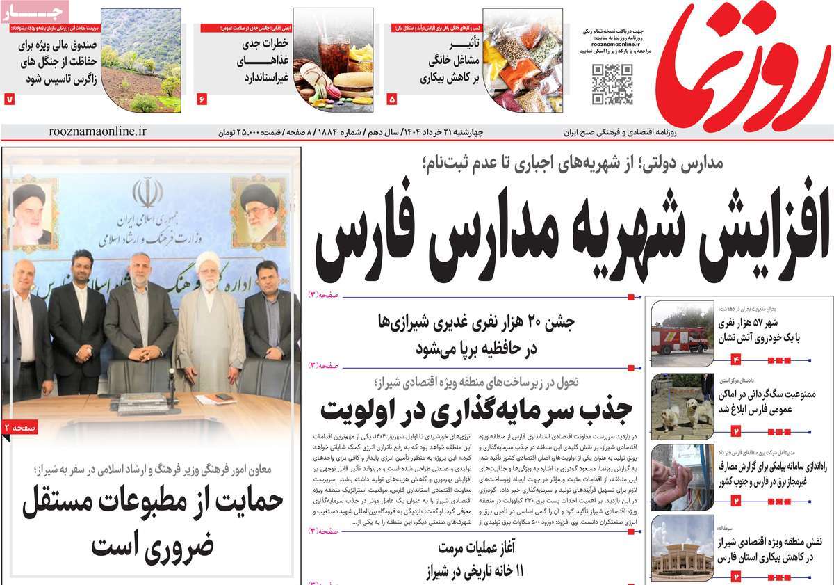 روزنامه روزنما